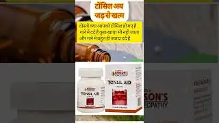 tonsil aid tablet bakson homeopathic medicine |#tonsilstones ##tonsil #bakson #shorts #viral #new