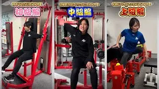 初級・中級・上級トレーニングメニューのポイント‼