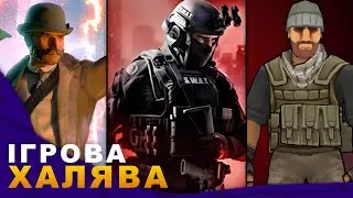 Роздача ігор у Epic Games, Steam, Xbox &mdash; Ігрова Халява!