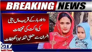 Lahore Bhati Gate Incident Latest Updates | Shocking Revelations About Officers | Breaking News
