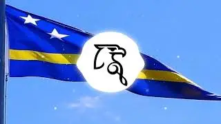 Cura&ccedil;ao National Anthem 🇨🇼 | Tropical EDM / Caribbean Pop Version Remix