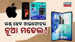 Special Report: First Foldable iPhone Coming! No SIM Card Slot? Check Design