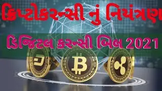 Regulation of Official Digital Currency Bill 2021 Cryptocurrency bitcoin #virtualcurrency #studytell