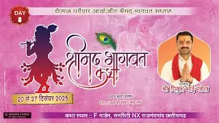DAY-8 BHAGWAT SAPTAH BY SHASTRI PIYUSHBHAI MEHTA ORGANISED BY CHAUHAN FAMILY