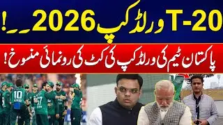 &ldquo;Pakistan T20 World Cup 2026 Kit Launch Canceled&rdquo; - Exclusive Video - 24 News HD