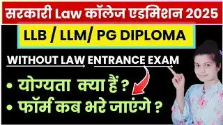 Govt Law College Admission Process 2025 |LLB Government College In Rajasthan | llb college admission