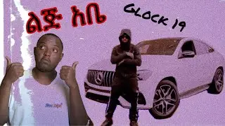 Lij Abe - GLOCK 19 / Ethiopian Drill music 2024 reaction video with drkosh_guy
