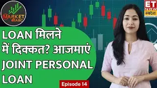 Loan Rejection से हैं परेशान? Joint Personal Loan करेगा मुश्किल आसान, जानिए सबकुछ | Explained