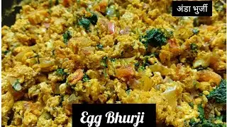 Egg Bhurji Recipe /अंडा भुर्जी/झटपट बनकर हो जाए तयार /Tasty And Healthy Recipe 