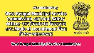 WB Municipal Service Commission Food Safety Officer recruitment syllabus and mode of examination