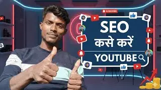 SEO Kaise Kare ? || SEO कैसे करें youtube में  ?|| #Dkofficial92 