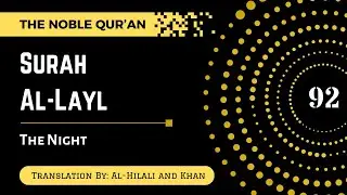 [The Noble Qur'an] Surah 92: Al-Layl | The Night | English Audiobook