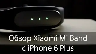 Полный обзор Xiaomi Mi Band с iPhone 6 Plus