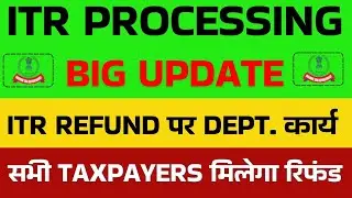 सभी TAXPAYERS को मिलेगा रिफंड || ITR Processing में भारी तेजी || Not Processed? Refund Not Received?