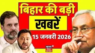 Aaj Ki Taaja Khabar : आज की ताजा खबरें | CM Nitish | Tej Pratap Yadav | Lalu Yadav | Bihar News