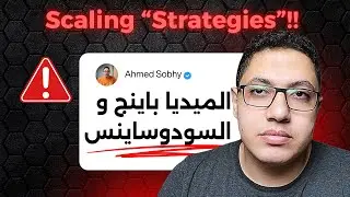 حقيقة الـ Scaling Strategies ⚠️