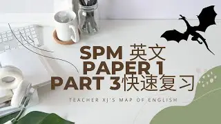 SPM英文Paper 1 Part 3 快速复习 + 回答技巧 // Teacher XJ's Map of English