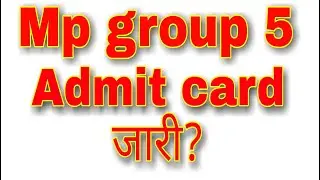 mp group 5 exam admit card जारी? |mp group 5 admit card declared?