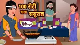 100 रोटी वाली बहू 🙌❤️
