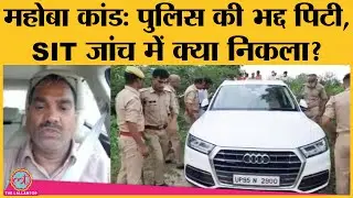 Mahoba Businessman Indrakant Tripathi ने Murder से पहले SP Manilal Patidar पर गंभीर आरोप लगाए थे