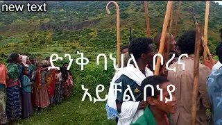የቦረና ባህላዊ ጨዋታ በመስቀል