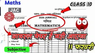 Class 10 Math Question Paper 2026 🔥 | Class 10 Math Paper 2026 🤫 | Class 10 Viral Question Paper