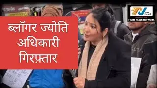  ज्योति अधिकारी, कुमाऊं भर में ताबड़तोड़ मुकदमें, जमानत हुई खारिज। ..
