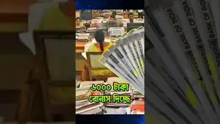 এবার 6000 টাকা দিচ্ছে রাজ্য সরকার || Durga Puja Bonus #durgapuja #bonus