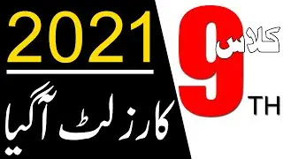 9th class ka result kaise check kare 2021 | 9th Class Result | 9th Class Result 2021
