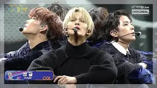 [MIC ON2] CIX-Jungle I 아이돌LIVE 콘서트 MIC ON2