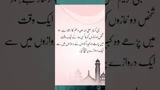 Hadees e Mubarak do namazay bila kissi uzar kay aik waqat may parna #hadees #youtubeshorts
