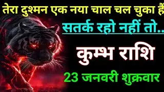 कुम्भ राशि तेरा दुश्मन एक नया चाल चल चुका हैं। Kumbh rashi/aqurius horoscope