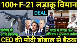 F21 India आएगा, MRFA में खेल पलट || MRFA deal || F21 fighter jet || Defiance update