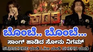 Bombe..Bombe.. Song | Sonu Nigam | Kranti  | chikkaballapura live | Darshan | SHERR maximum.