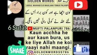 6 Sifat چھ صفات Ikhlas#islamictrending #viralvideo#ytvideo#bayan#allbayan #imotionalbayan#quranurdu