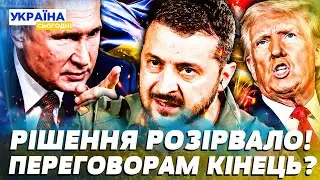⚡️ТРАМП ЗРОБИВ ЦЕ ДЛЯ УКРАЇНИ! ЗЕЛЕНСЬКИЙ ЙДЕ ВА-БАНК! ЄВРОПА ЖОРСТКО УВІРВАЛАСЬ: ТАКОГО НЕ ЧЕКАЛИ