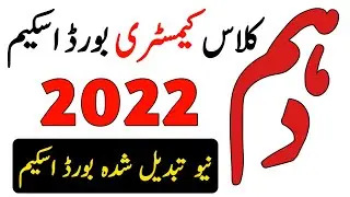 10th Class Chemistry Pairing Scheme 2022 - 10th Class Chemistry Guess Paper 2022