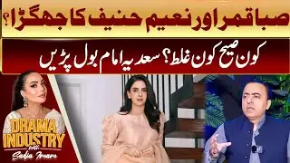 Inside Story Of Saba Qamar And Naeem Hanif Fight l Sadia Immam