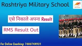 RMS CET Result 2022 out | एसे निकाले अपना Result | For Online Coaching: 7000744921