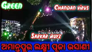 Amantapur Laxmi puja bhasani // Sarkar boyz // Dj green vs dj chandan virus // Heavy compition //
