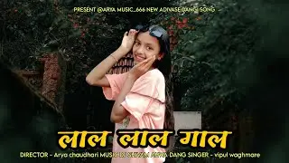LAL LAL GAL dangi song 2025