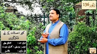 Psalm 136 | زبُور136: کثِیر احسانات کے لیے شُکرگُزاری |Geet aur Zaboor|New Geet 2025|Christian Song|