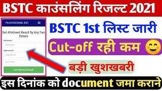 Rajasthan Bstc 1st लिस्ट जारी | Bstc Counselling Result 2021