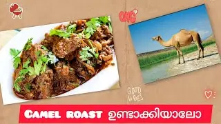 Camel meat is so delicious 👍🐪.... Easy Camel roast Recipe Malayalam....#camel #kerala #oman