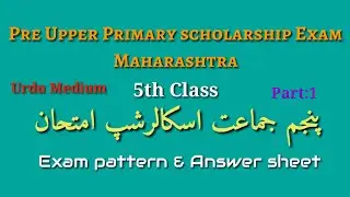 Scholarship Examination 5th |  std 5th Urdu Medium  (In Urdu)