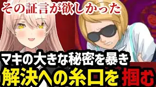 【 逆転裁判4#29】マキの大きな秘密を暴き解決への糸口を掴むニュイ【ニュイ・ソシエール 切り抜き】