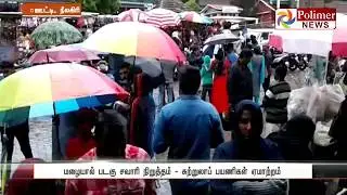 Boat rides suspended due to heavy rain in Udupi - Tourists disappointed