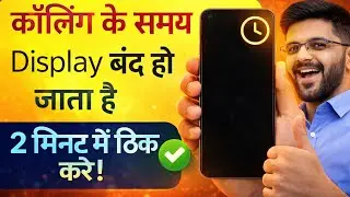Realme phone call screen off problem | realme phone screen off during call | realme call display Off
