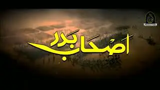 Ashab E Badr - 313 Ka Lashkar / 17 Ramadan Kareem Yaum E Badr / Hafiz Imar Farooq Naqshbandi