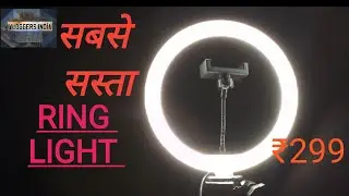 सबसे सस्ता ring light unboxing with |ARVIND PRASAD | #ringlight #ringlighteffect #ringlightreview